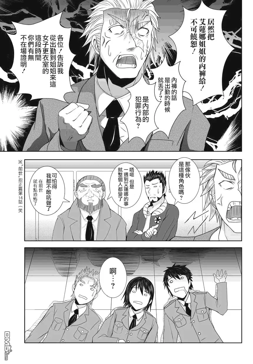 《火星异种》外传：第7话 火星条子3 第11页
