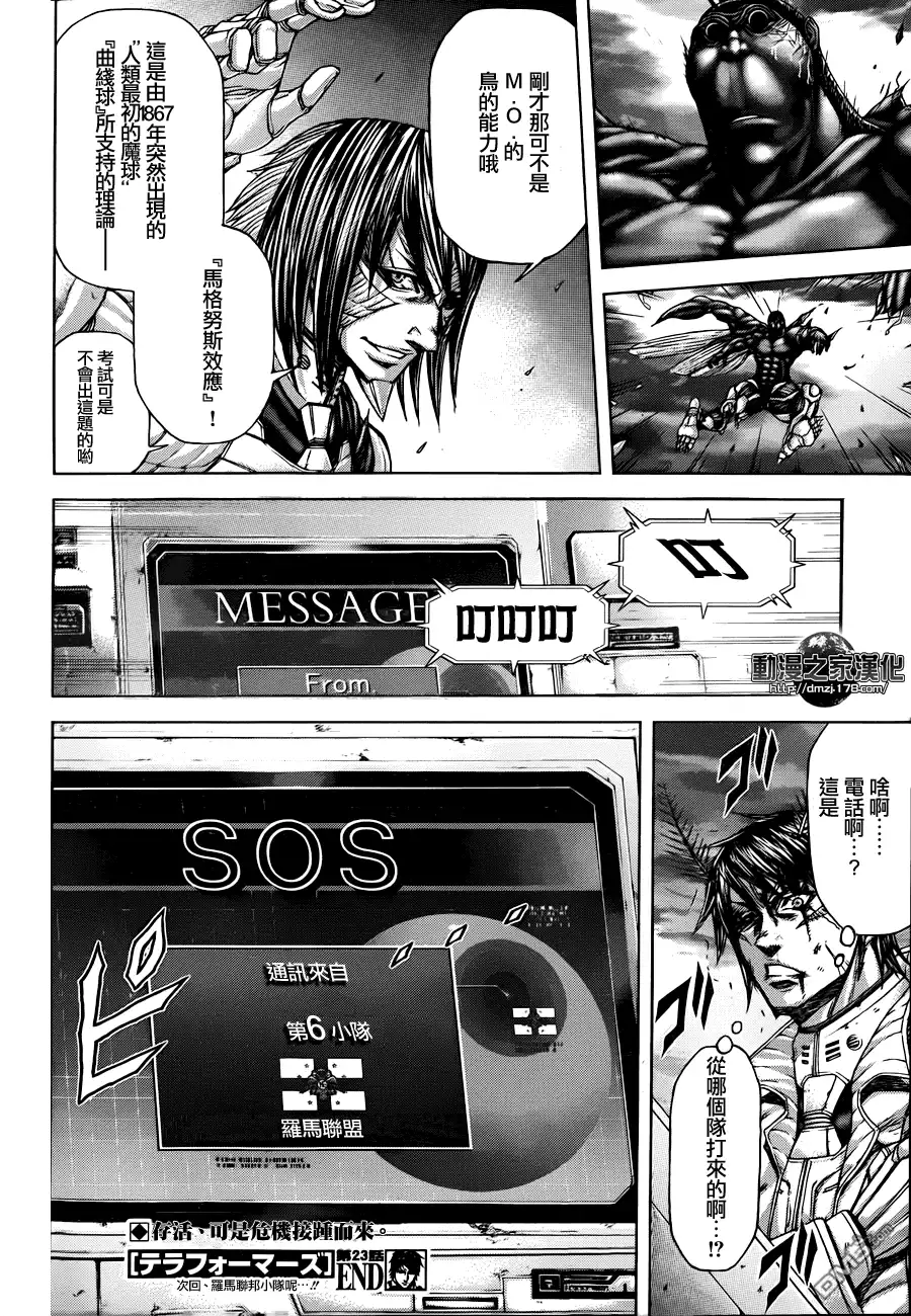 《火星异种》第23话 睿智 第16页