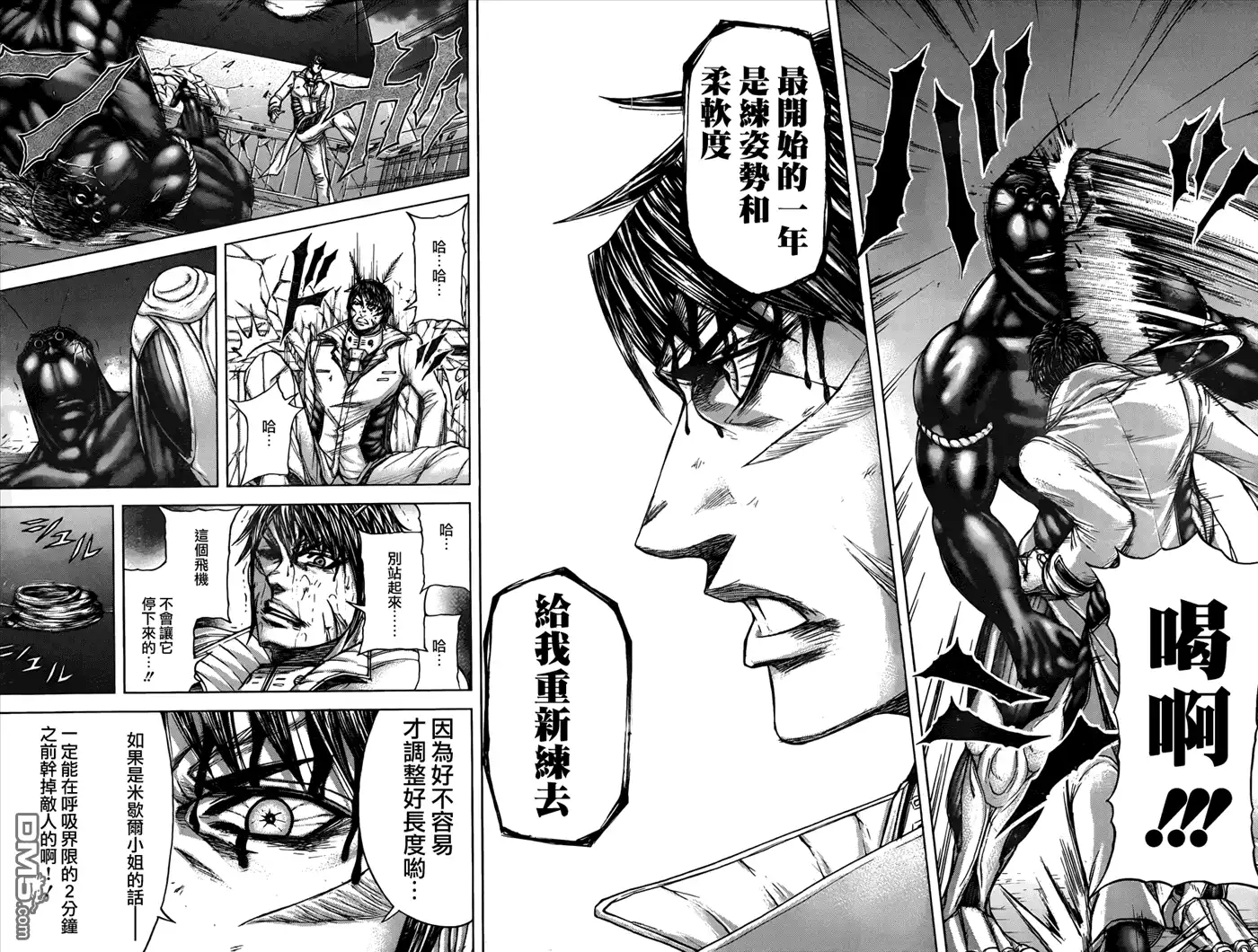 《火星异种》第23话 睿智 第7页