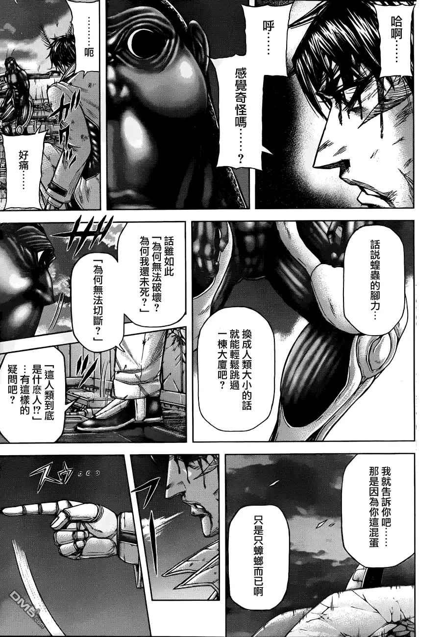 《火星异种》第23话 睿智 第3页