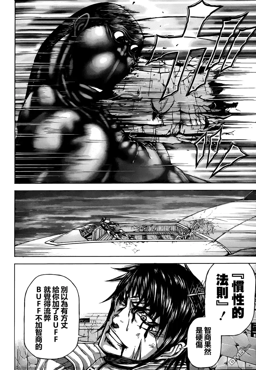 《火星异种》第23话 睿智 第17页