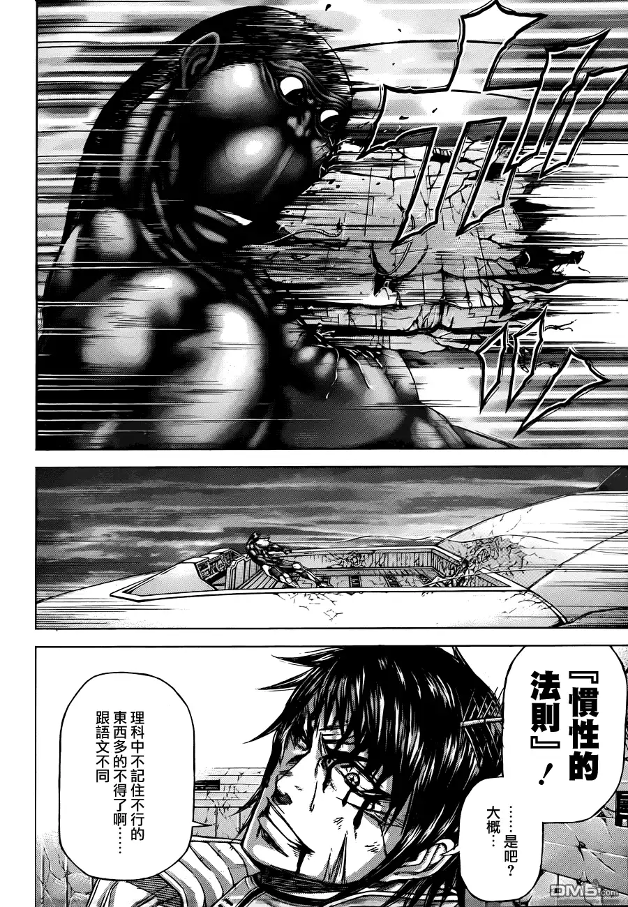《火星异种》第23话 睿智 第12页