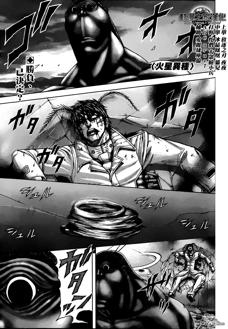 《火星异种》第23话 睿智 第1页