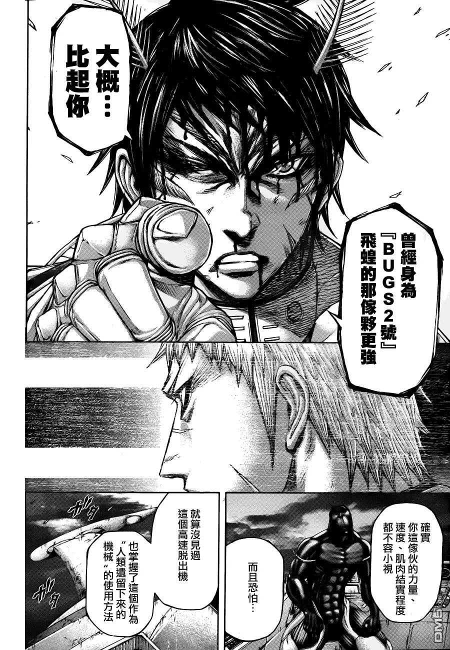 《火星异种》第23话 睿智 第4页