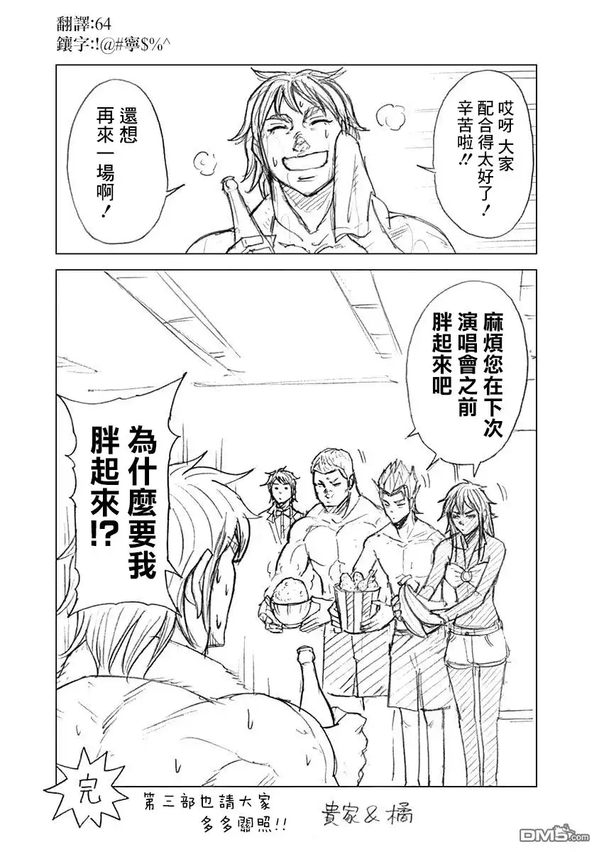 《火星异种》17卷附录 第8页