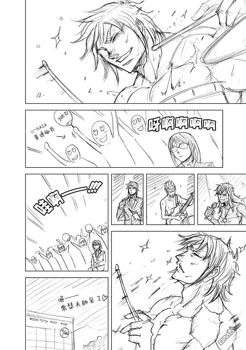 《火星异种》17卷附录 第7页
