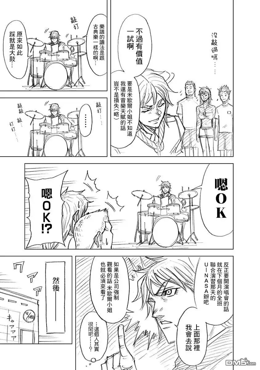 《火星异种》17卷附录 第6页