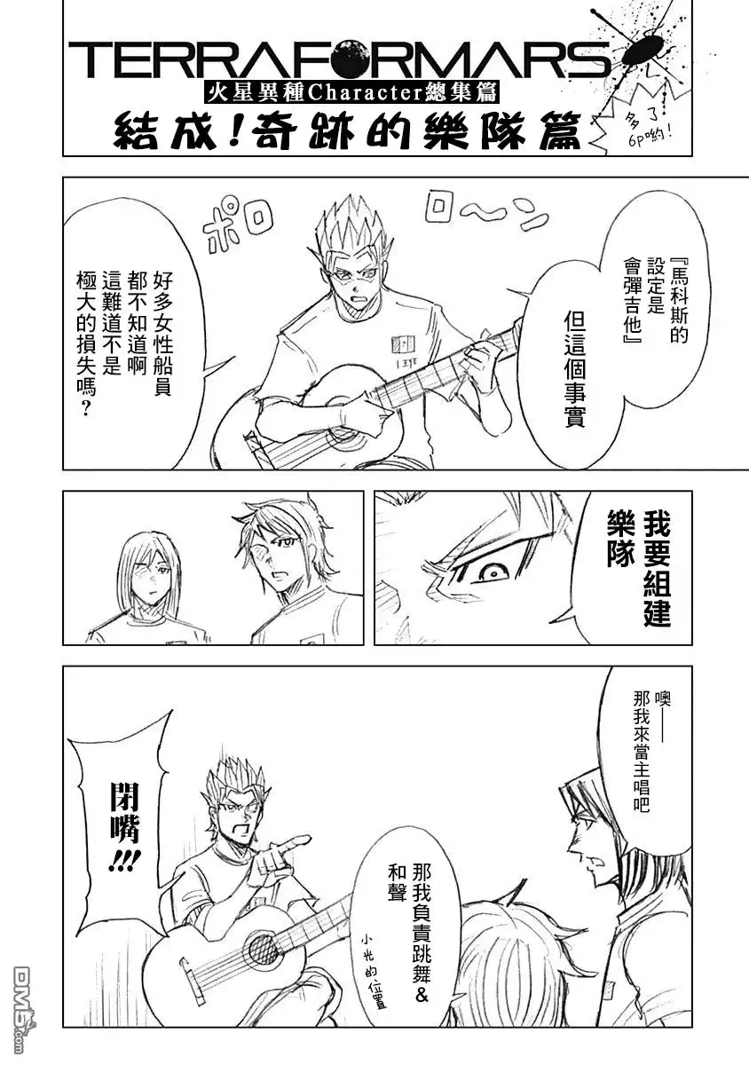 《火星异种》17卷附录 第3页