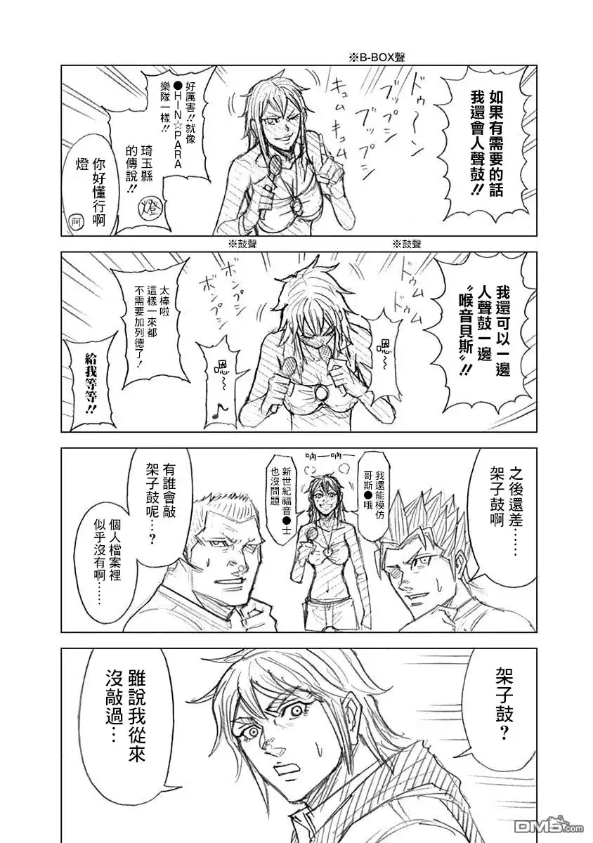 《火星异种》17卷附录 第5页