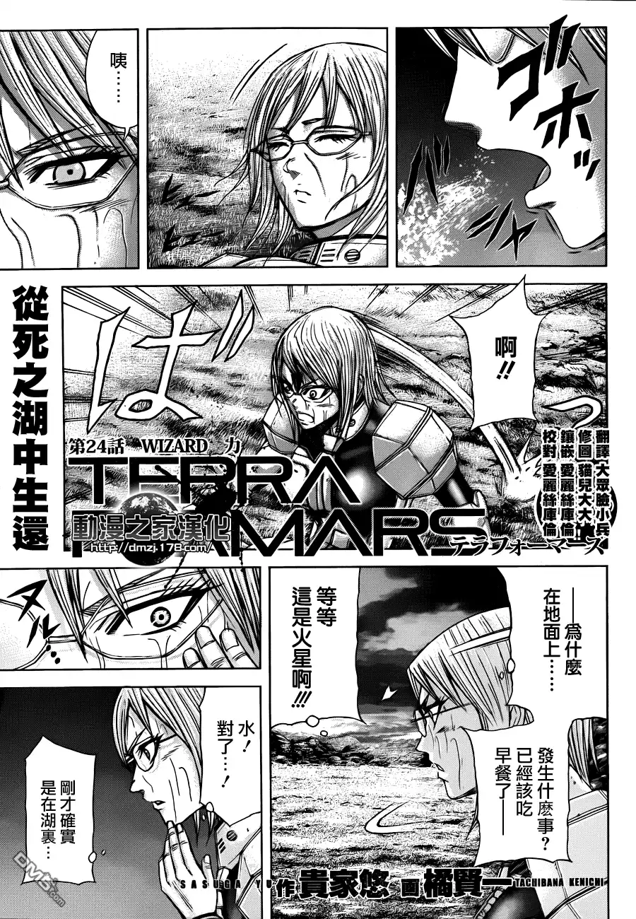 《火星异种》第24话 力 第1页
