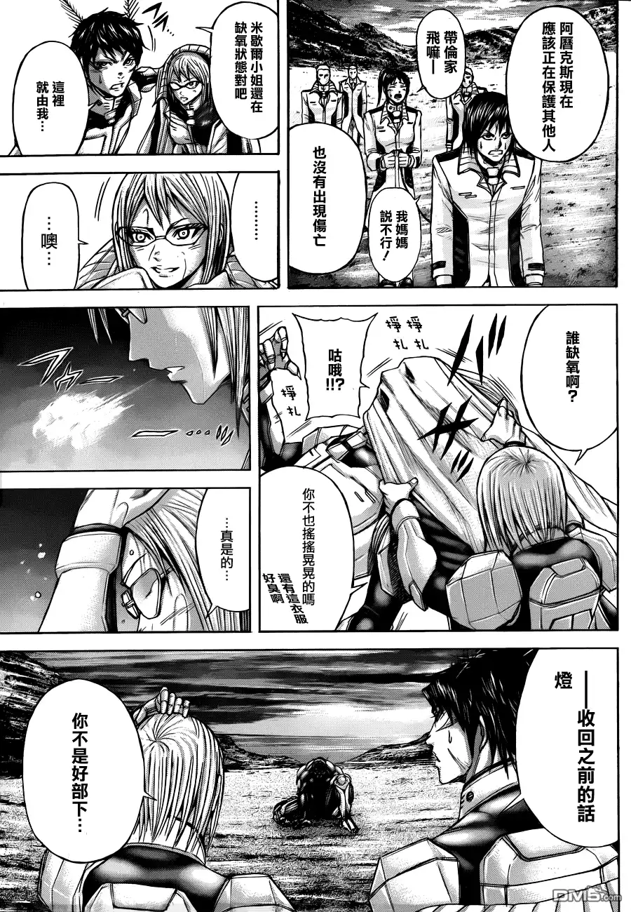 《火星异种》第24话 力 第7页