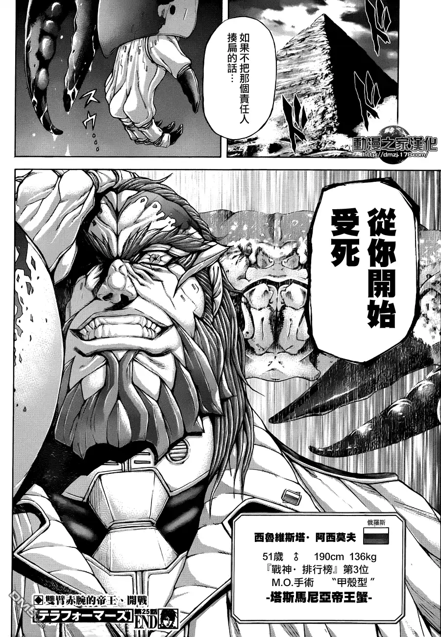 《火星异种》第25话 防卫的东西 第16页