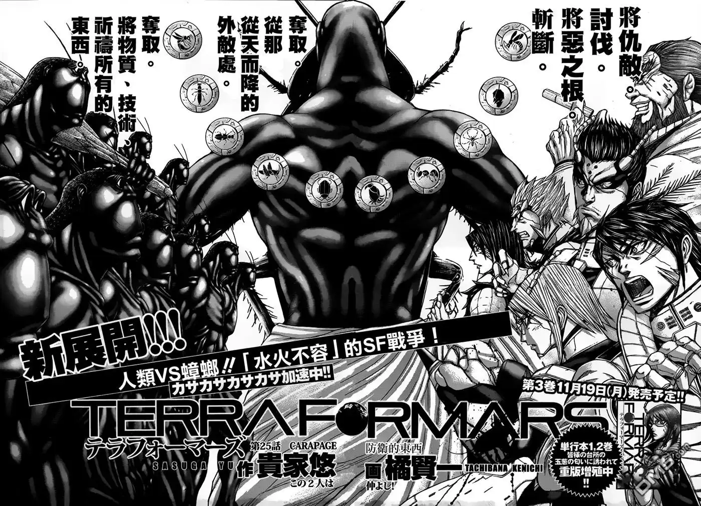 《火星异种》第25话 防卫的东西 第2页