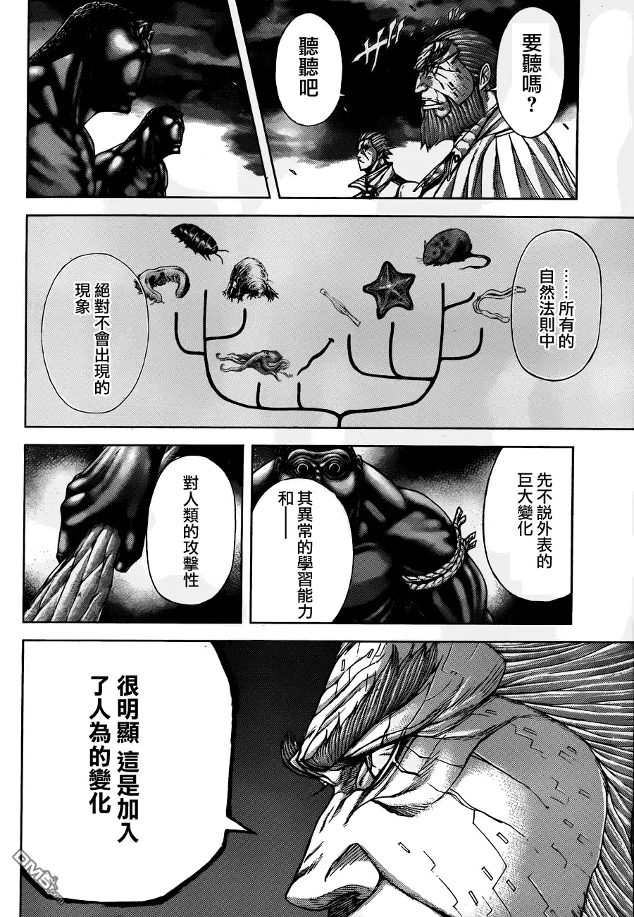 《火星异种》第25话 防卫的东西 第9页