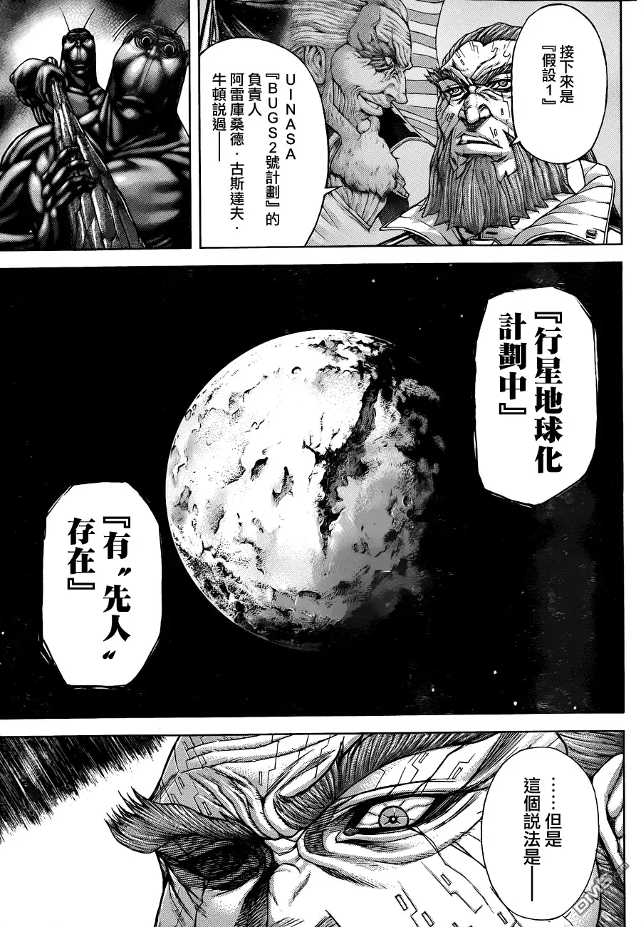 《火星异种》第25话 防卫的东西 第10页