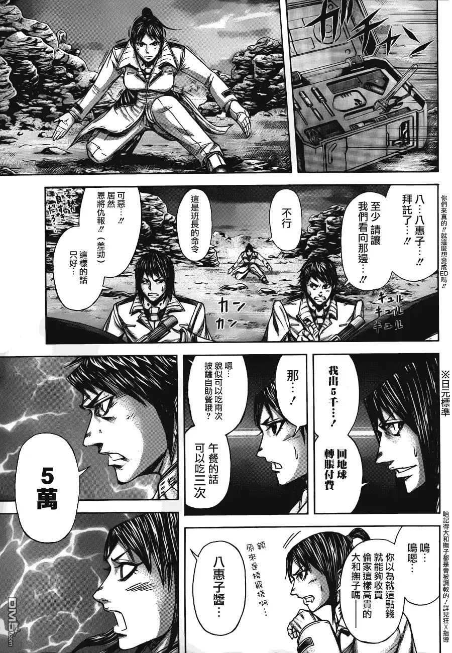 《火星异种》第25话 防卫的东西 第4页
