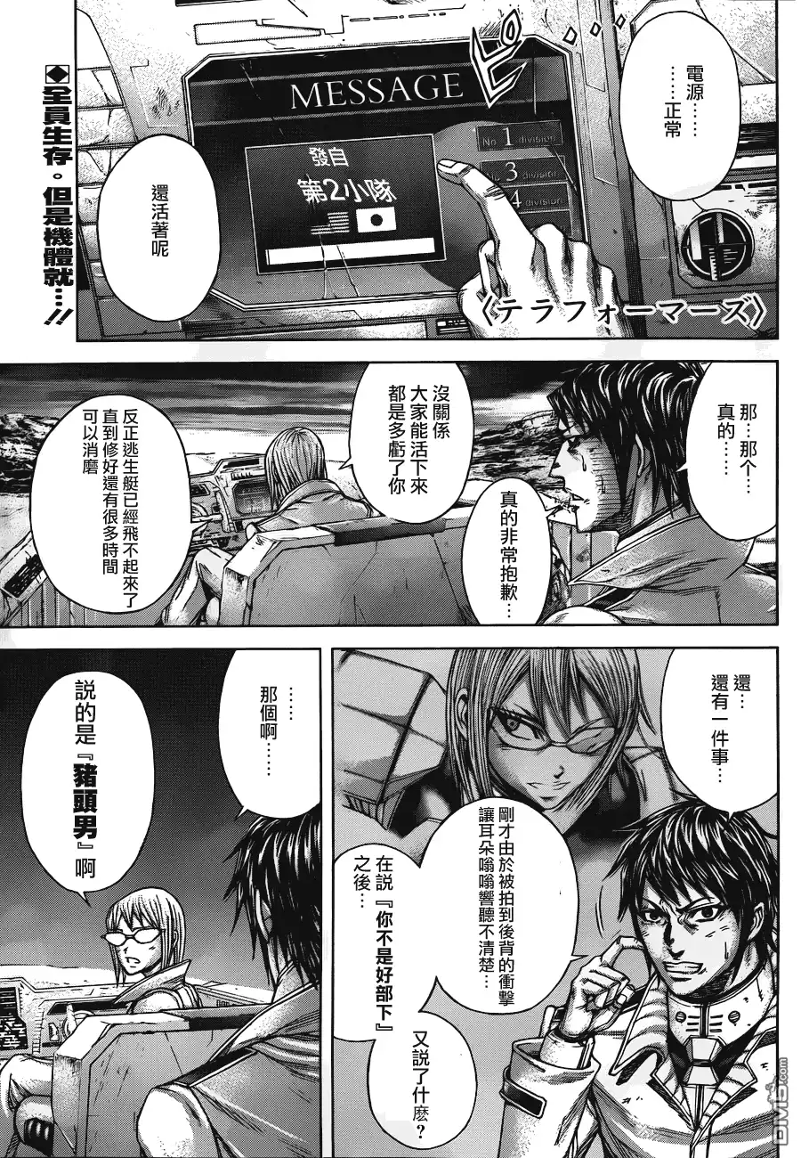 《火星异种》第25话 防卫的东西 第1页
