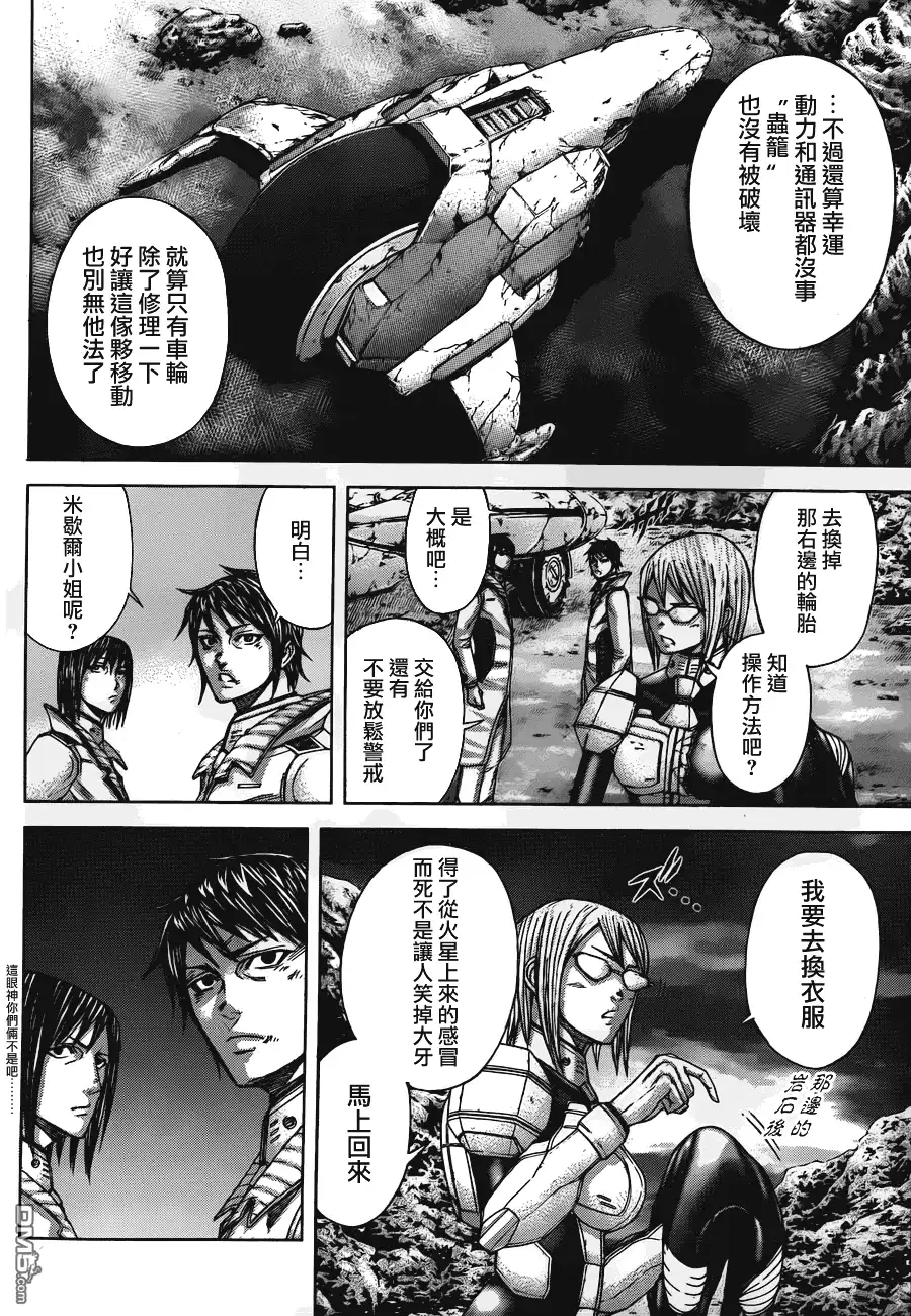 《火星异种》第25话 防卫的东西 第3页