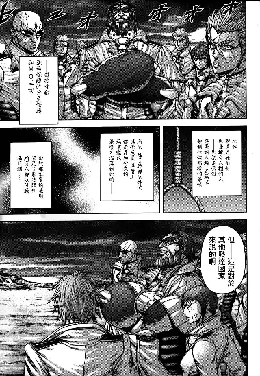 《火星异种》第26话 CRAB猛士 第4页