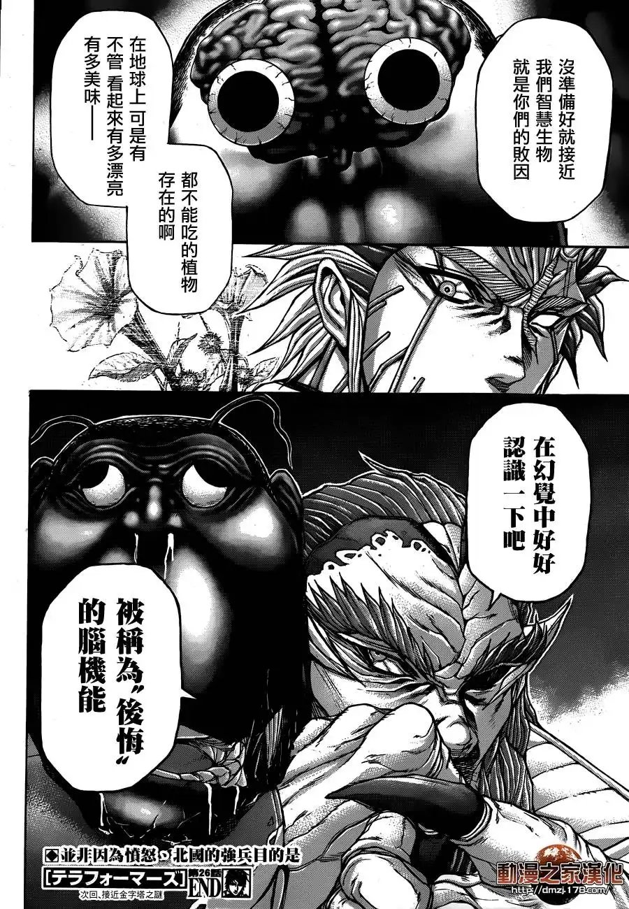 《火星异种》第26话 CRAB猛士 第18页