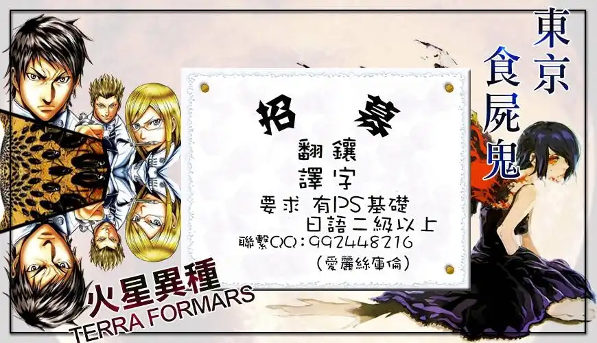 《火星异种》第26话 CRAB猛士 第20页