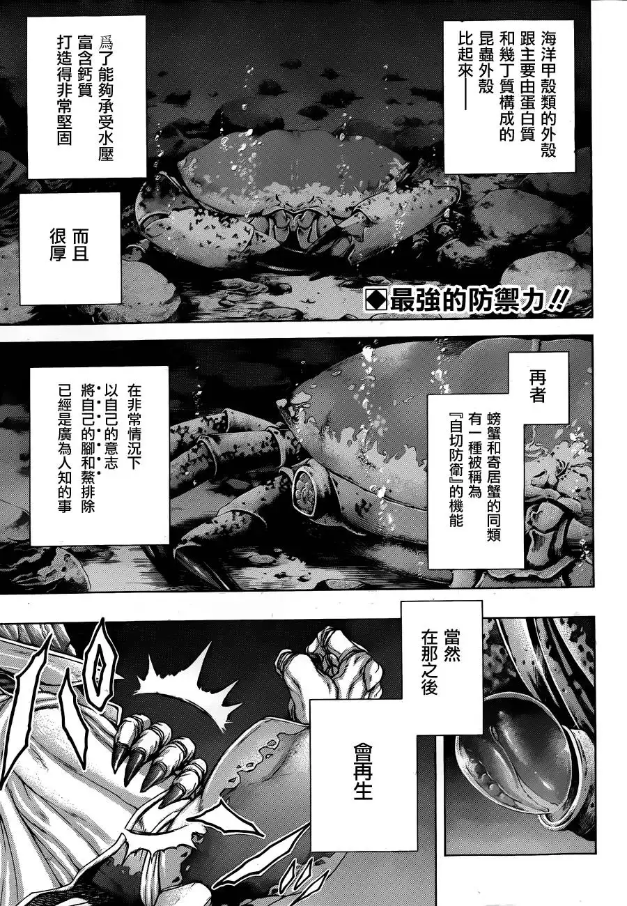 《火星异种》第26话 CRAB猛士 第2页