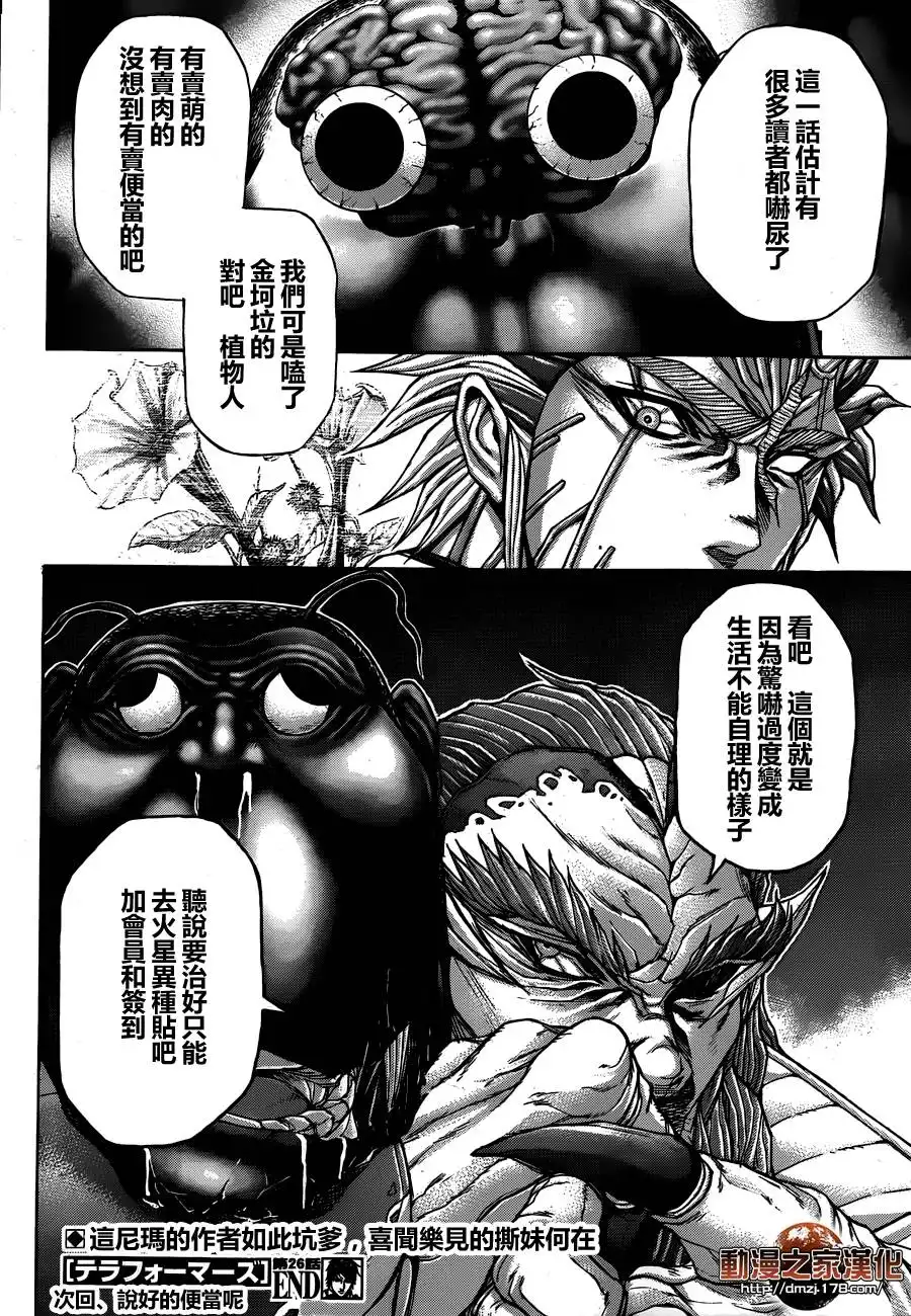 《火星异种》第26话 CRAB猛士 第19页