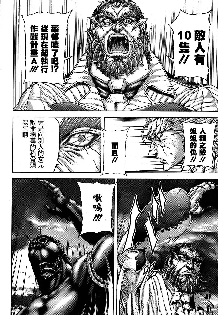 《火星异种》第26话 CRAB猛士 第5页