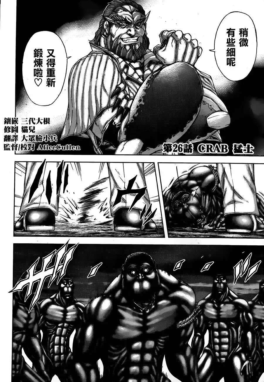 《火星异种》第26话 CRAB猛士 第3页