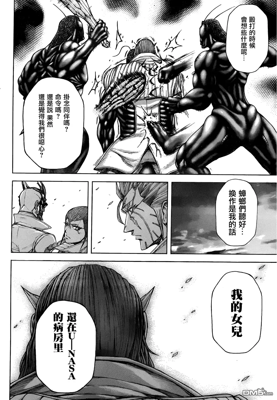 《火星异种》第27话 怪奇植物 第8页
