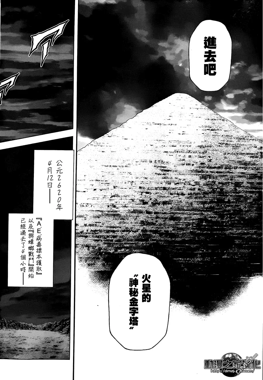 《火星异种》第27话 怪奇植物 第16页