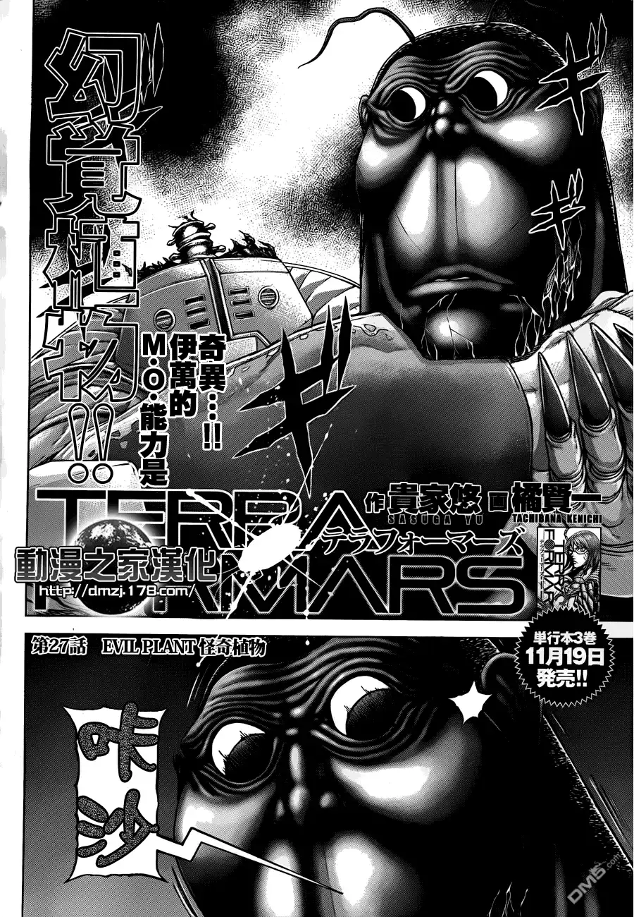 《火星异种》第27话 怪奇植物 第2页