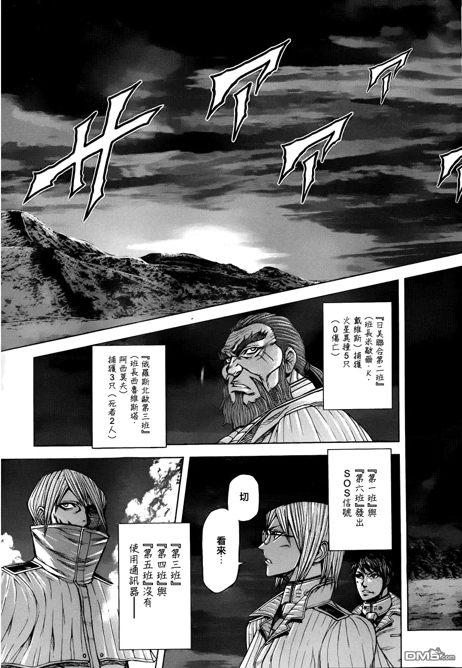 《火星异种》第27话 怪奇植物 第17页