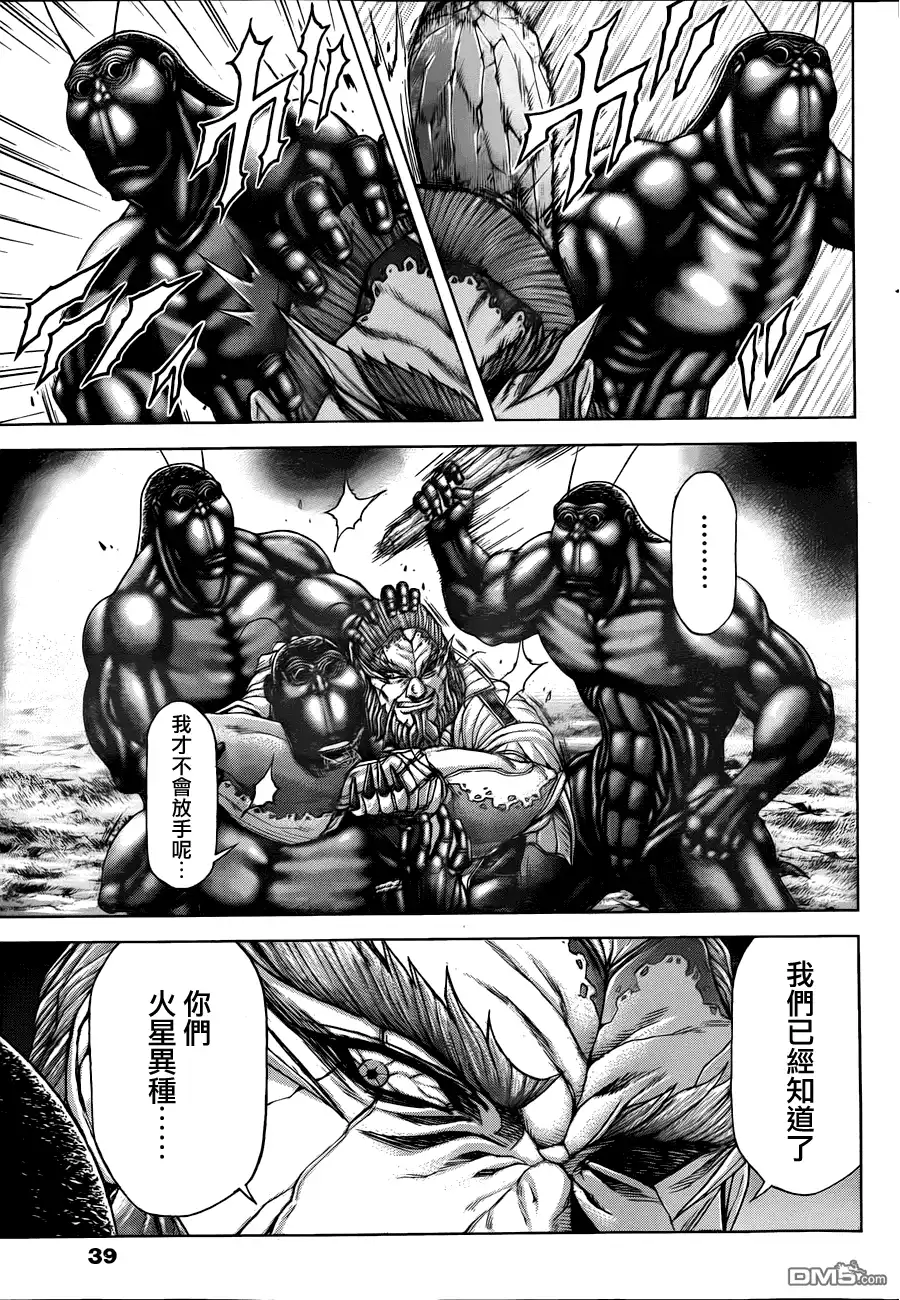 《火星异种》第27话 怪奇植物 第5页