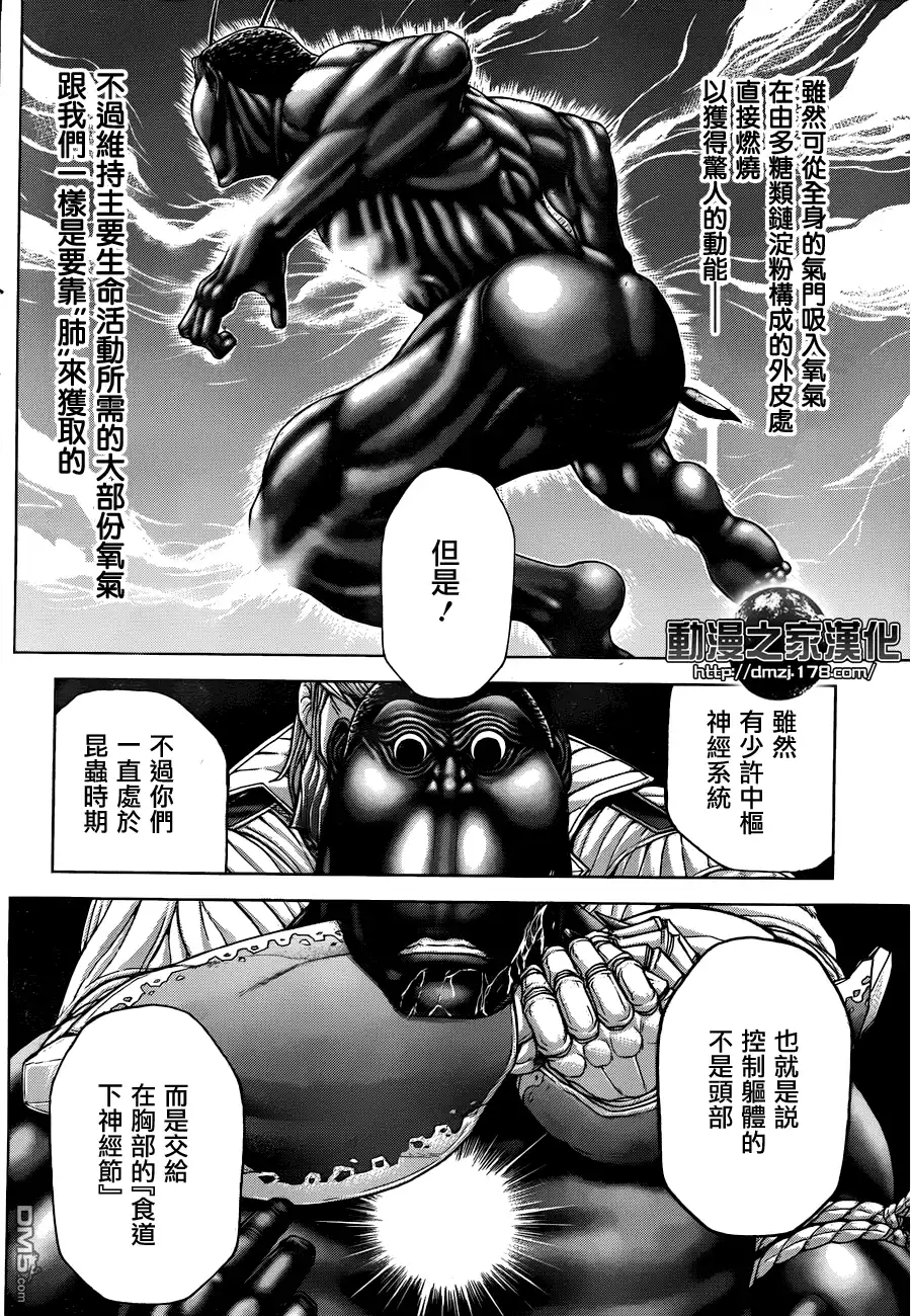 《火星异种》第27话 怪奇植物 第6页