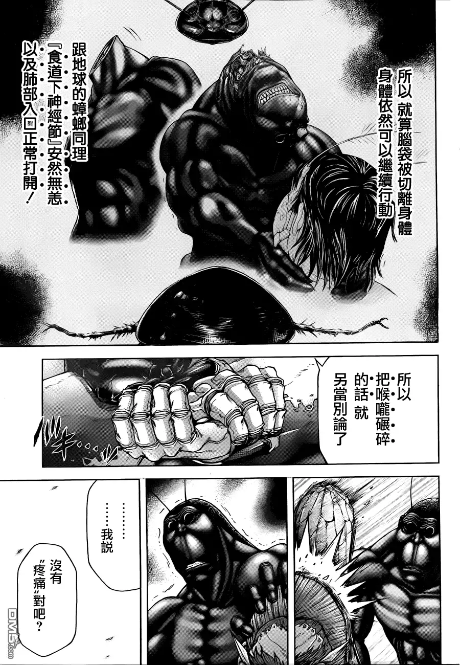 《火星异种》第27话 怪奇植物 第7页