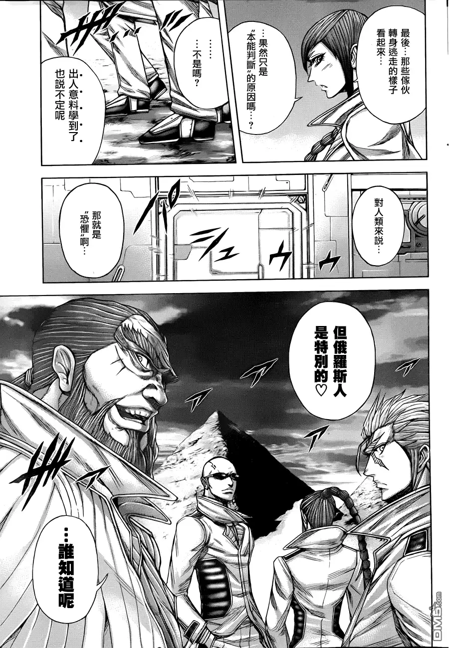 《火星异种》第27话 怪奇植物 第15页