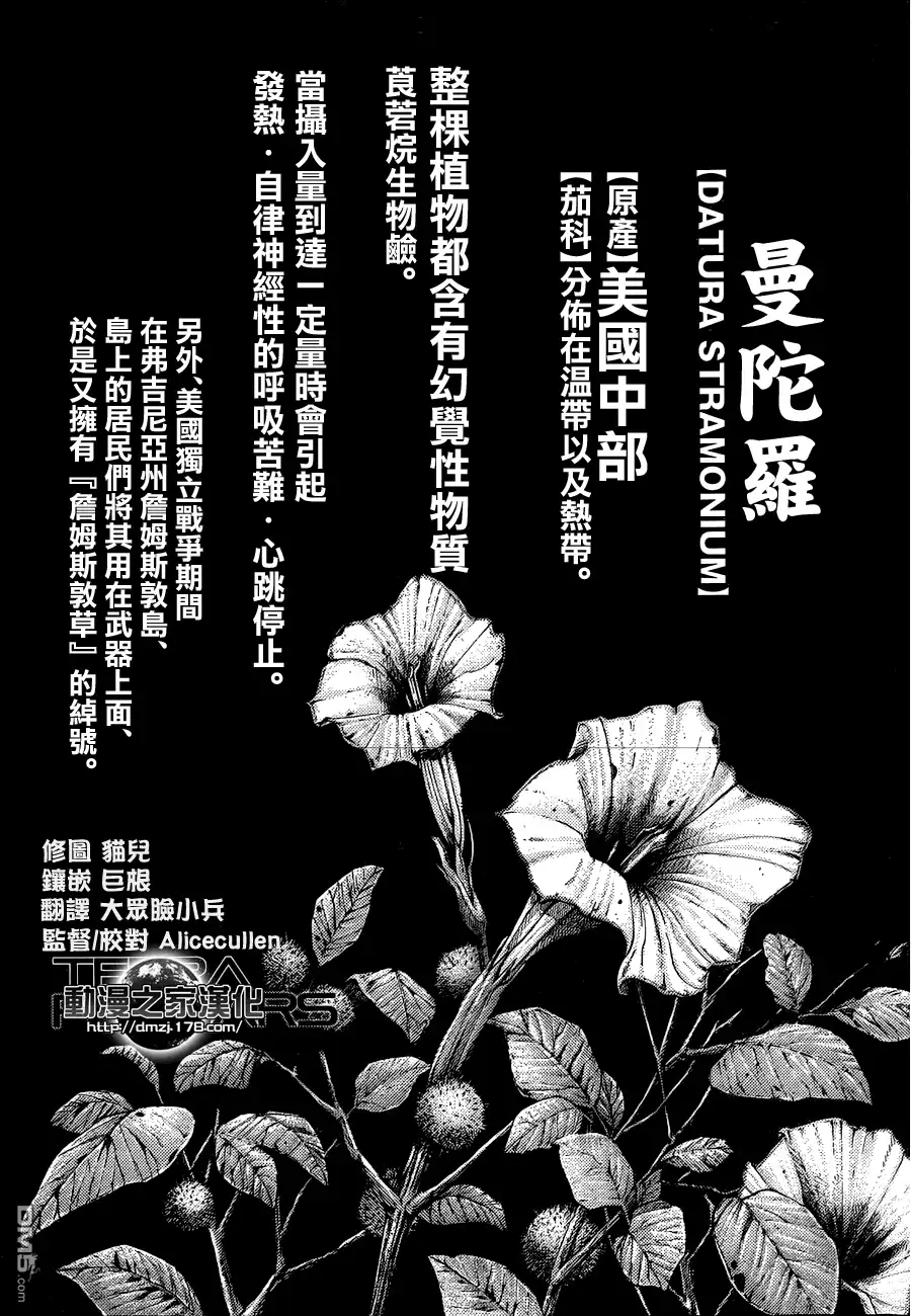 《火星异种》第27话 怪奇植物 第1页