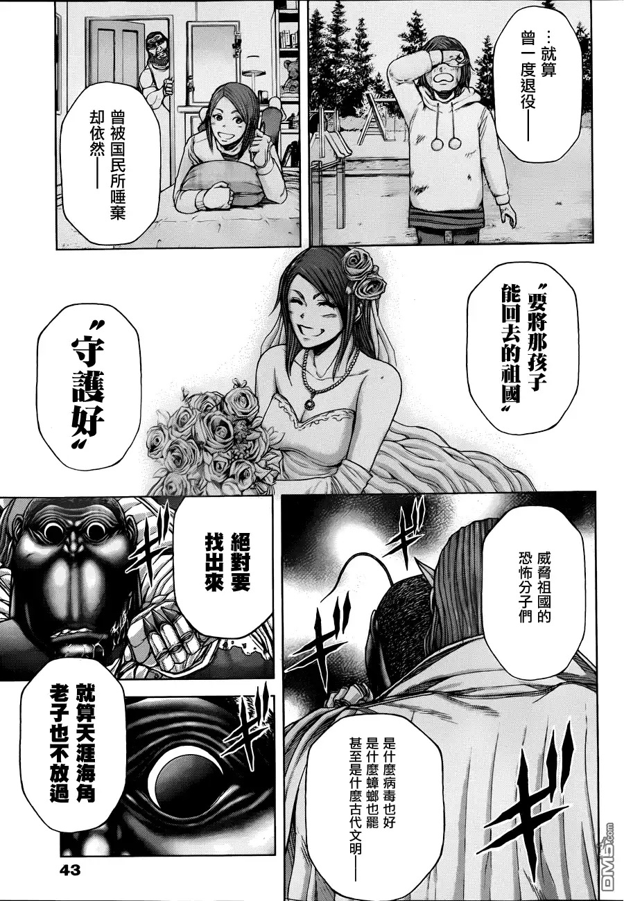 《火星异种》第27话 怪奇植物 第9页