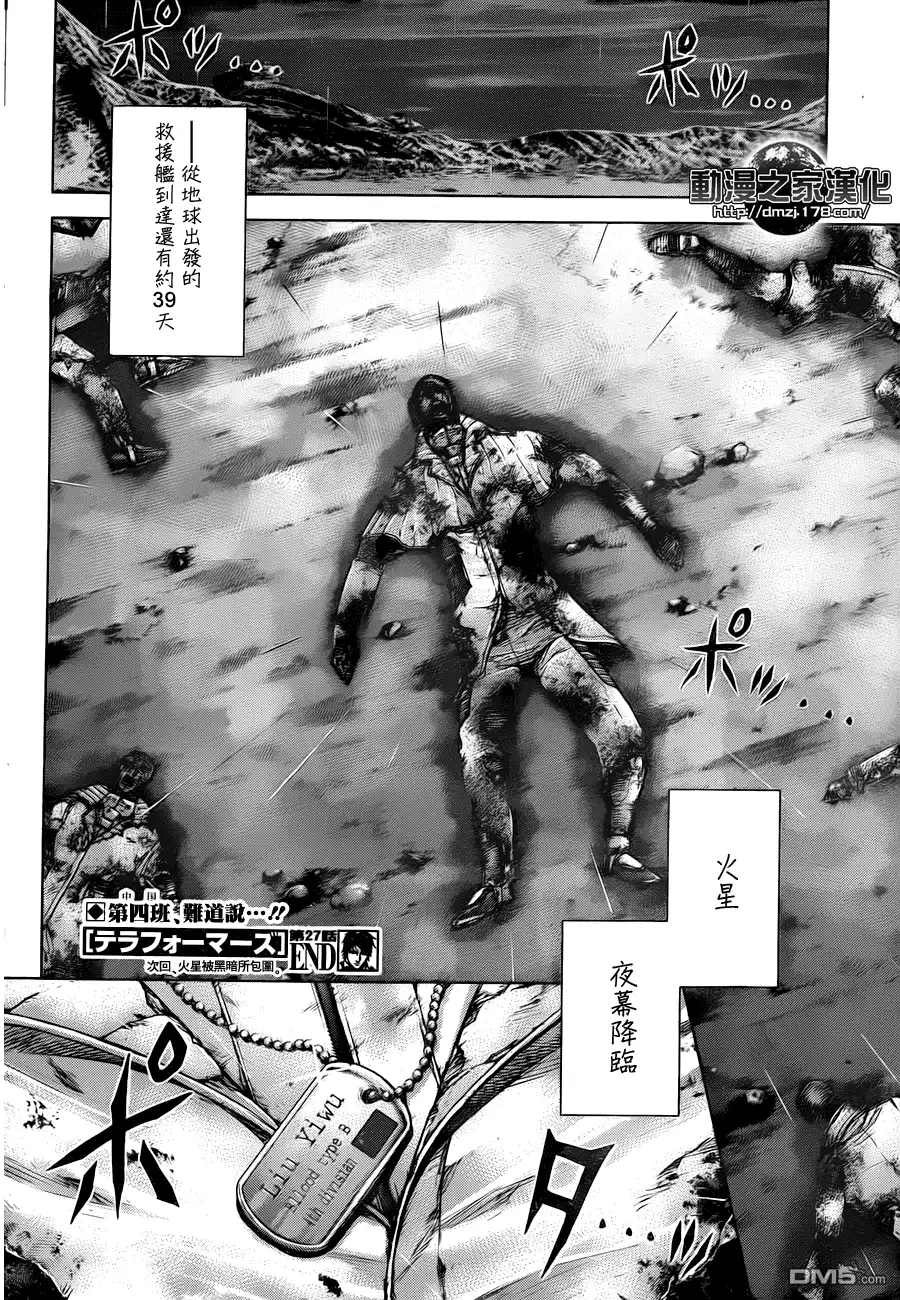《火星异种》第27话 怪奇植物 第18页
