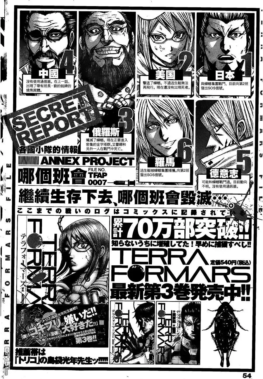 《火星异种》第28话 DEMON'S NIGHT 夜与暗云 第2页