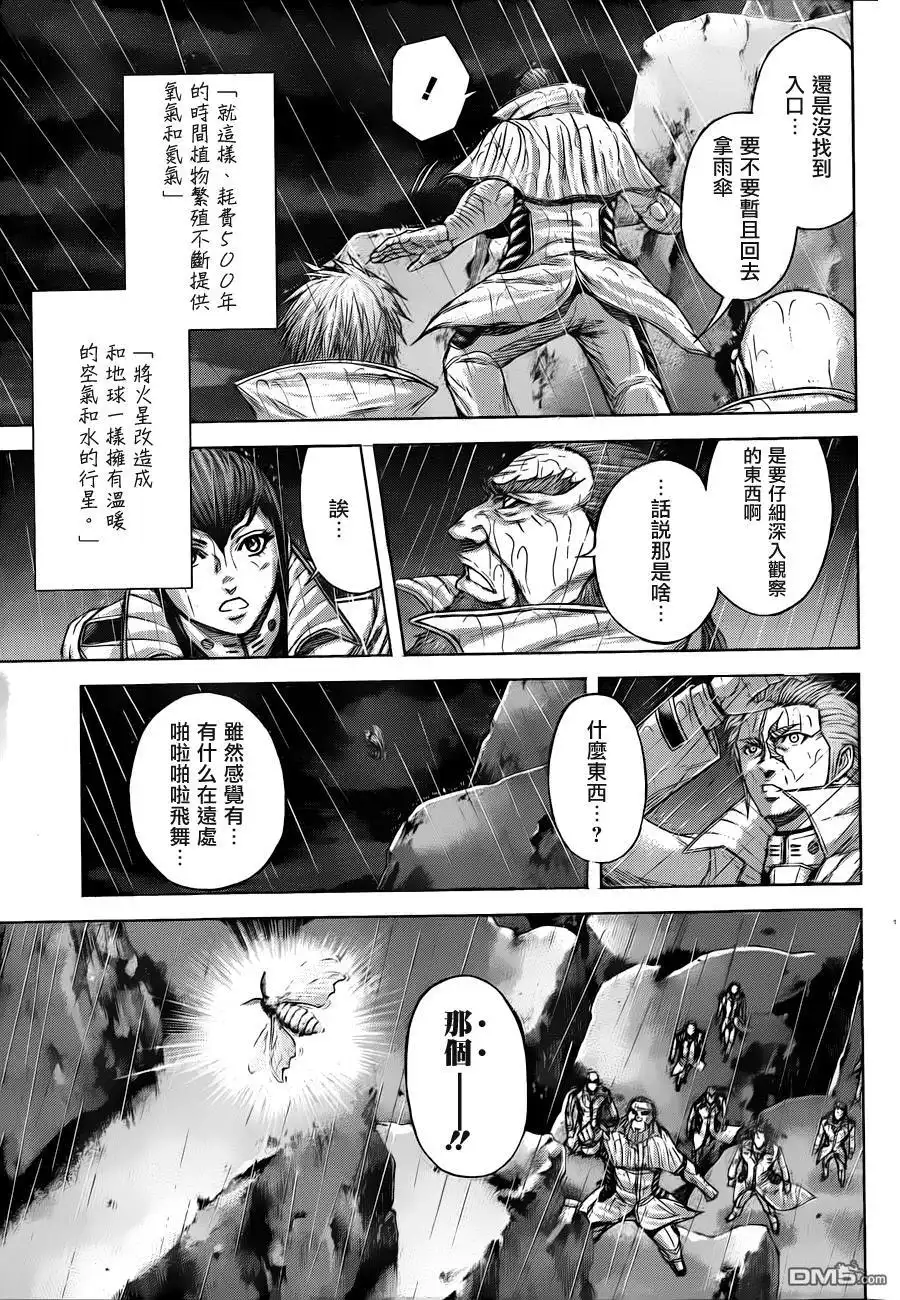 《火星异种》第28话 DEMON'S NIGHT 夜与暗云 第12页