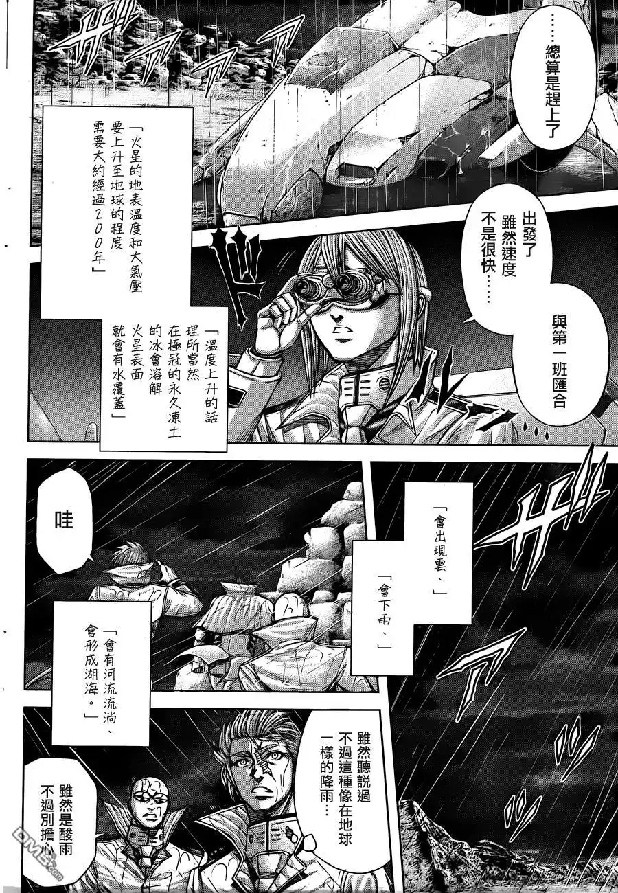 《火星异种》第28话 DEMON'S NIGHT 夜与暗云 第11页