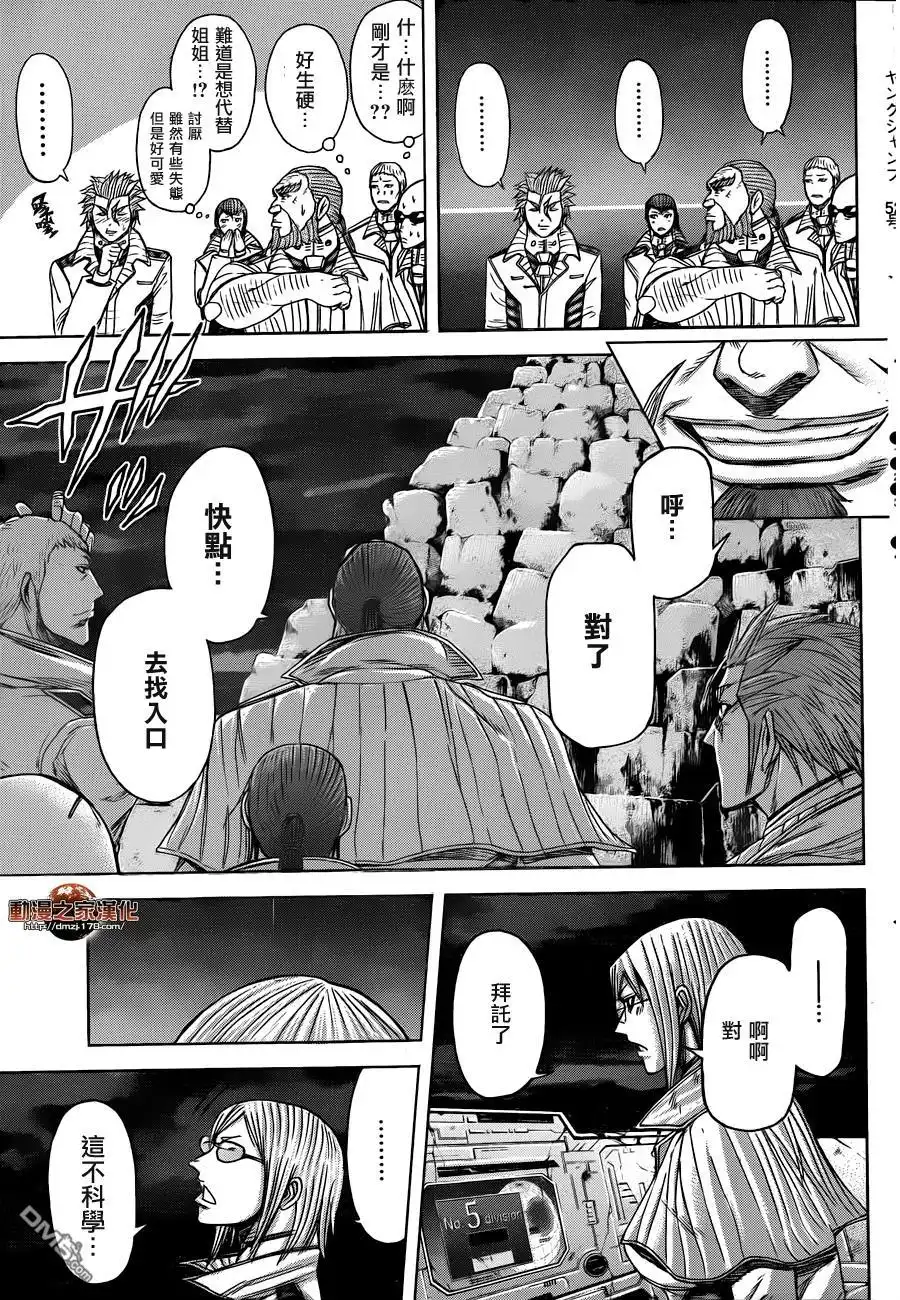 《火星异种》第28话 DEMON'S NIGHT 夜与暗云 第8页
