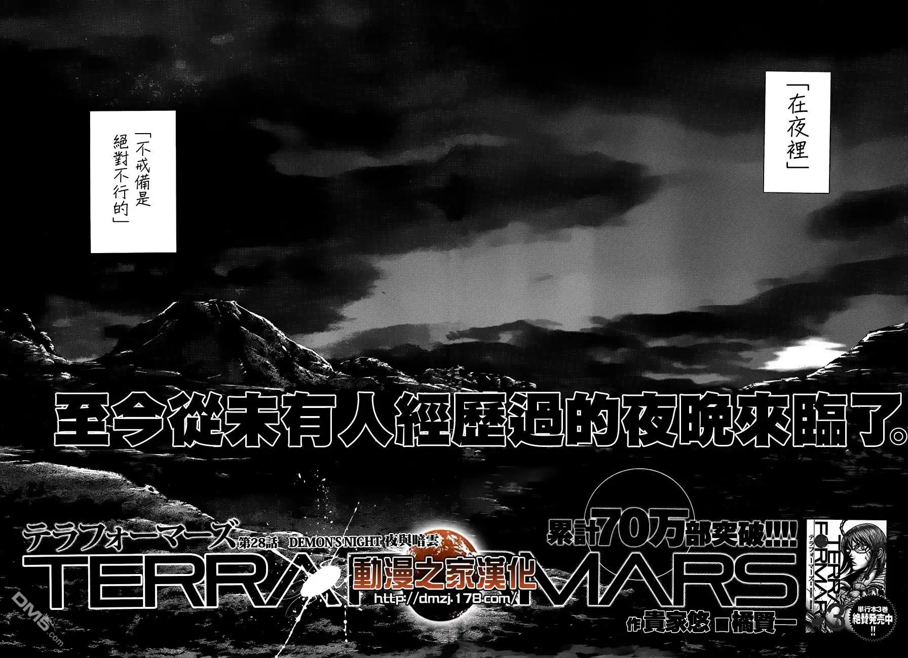 《火星异种》第28话 DEMON'S NIGHT 夜与暗云 第4页