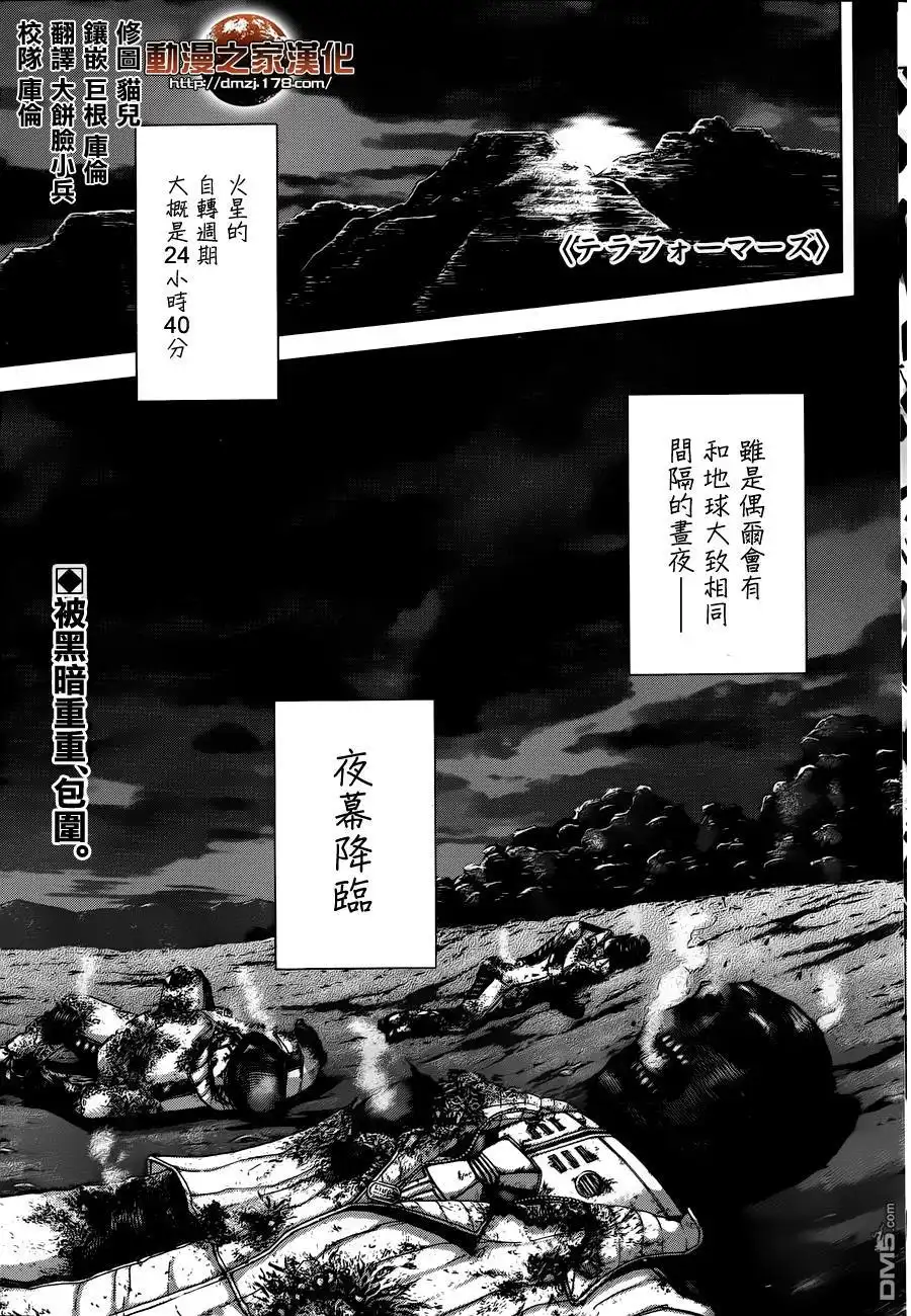 《火星异种》第28话 DEMON'S NIGHT 夜与暗云 第3页