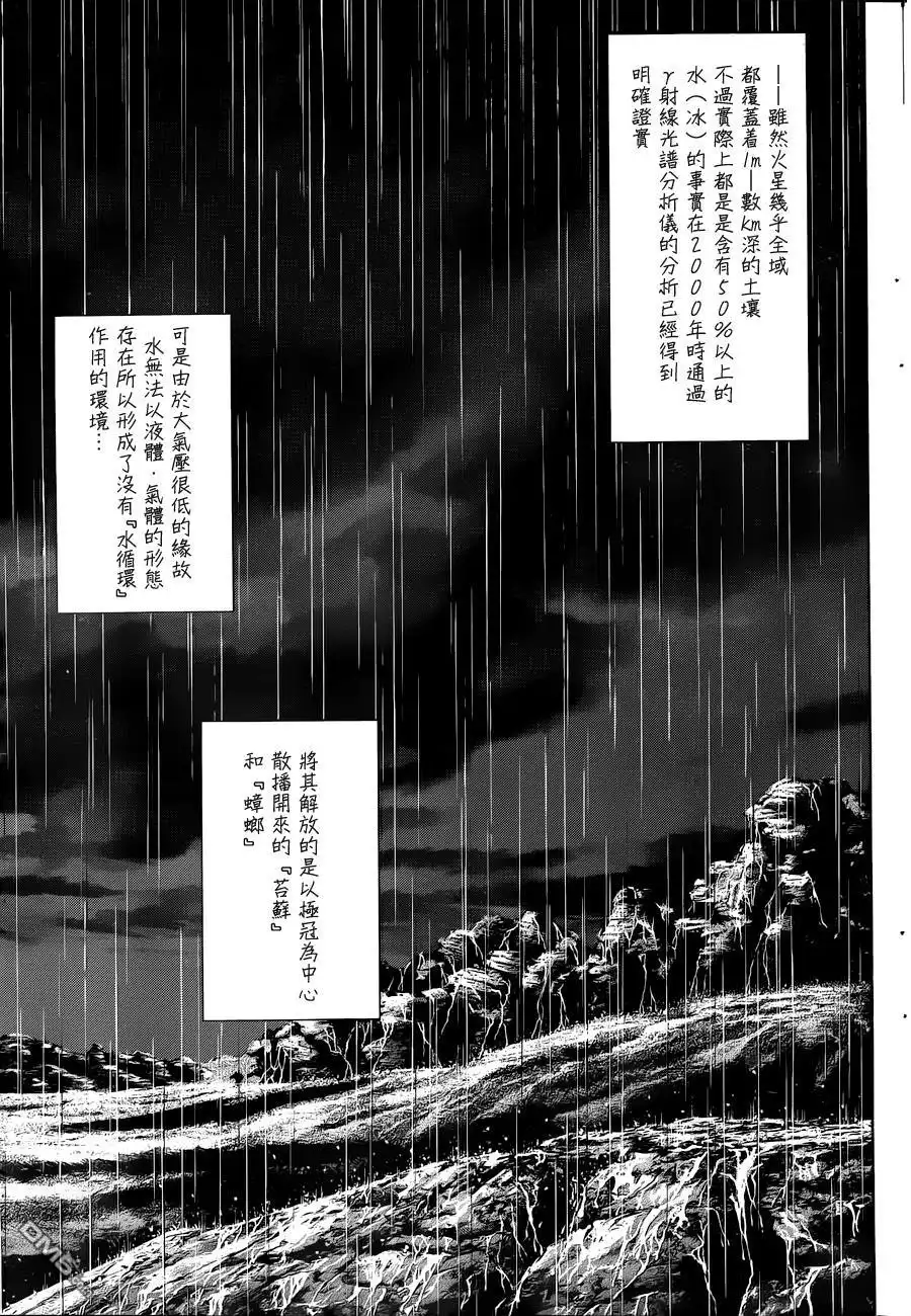 《火星异种》第28话 DEMON'S NIGHT 夜与暗云 第10页