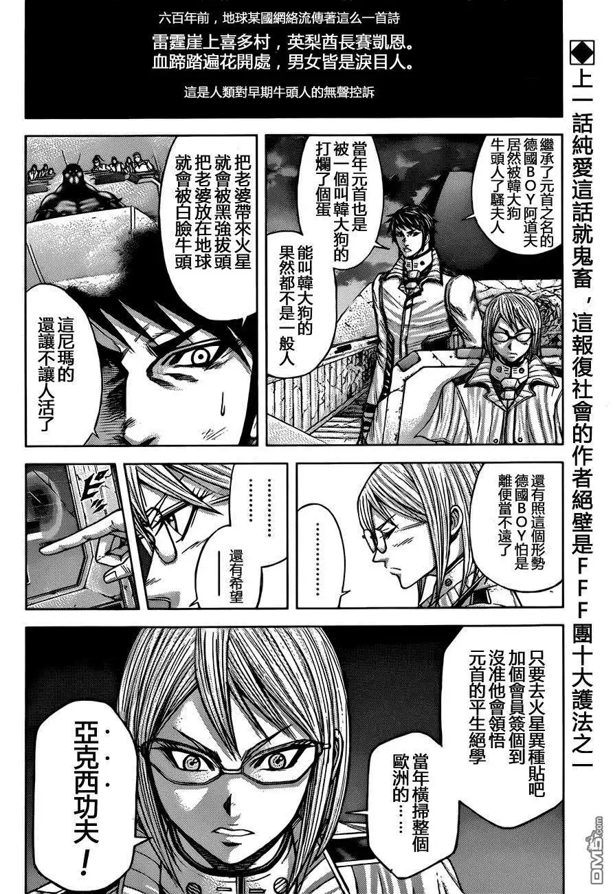 《火星异种》第29话 风暴的预感 第18页