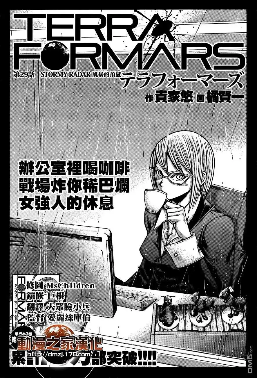《火星异种》第29话 风暴的预感 第1页