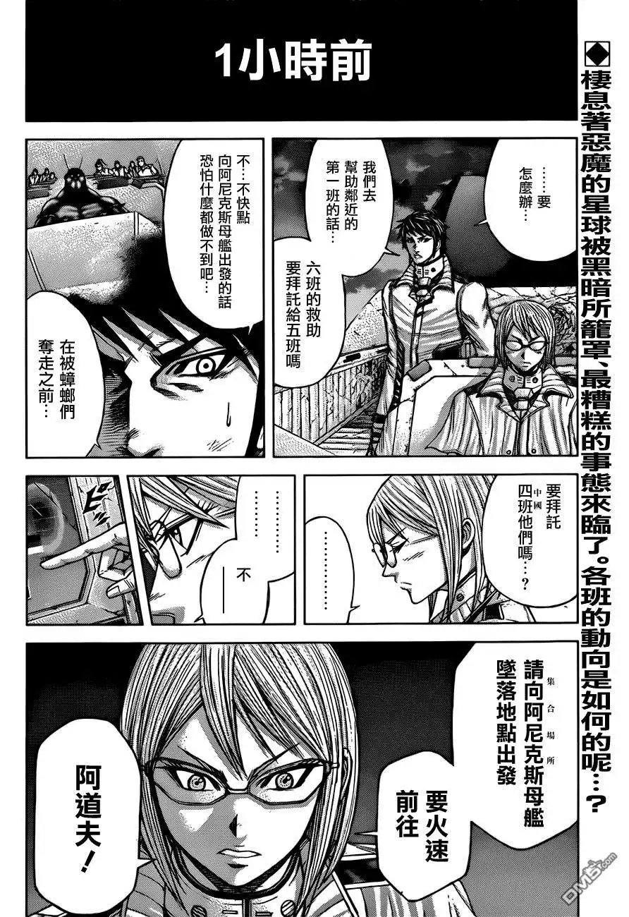 《火星异种》第29话 风暴的预感 第2页